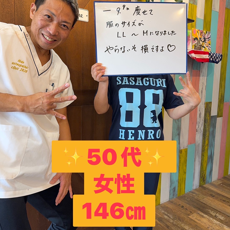 50代女性、9.9kg減量して洋服のサイズがLLからMになった実績