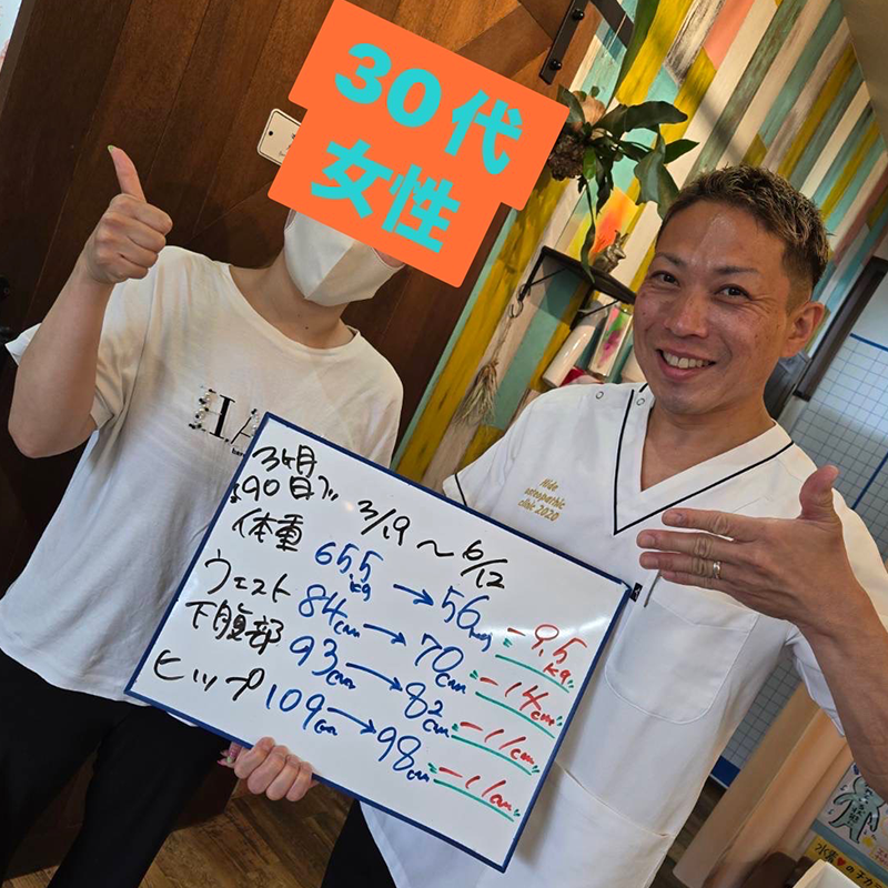 30代女性、90日間で65.5kgから56kgへ9.5kg減量した実績