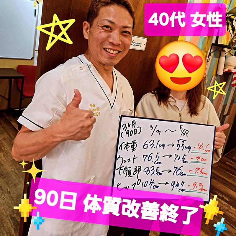 40代女性、90日間で63.1kgから55kgへ8.1kg減量した実績