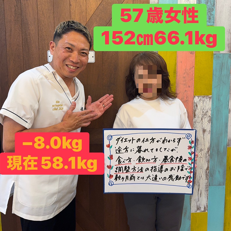 57歳女性、66.1kgから58.1kgへ8kg減量したダイエット実績