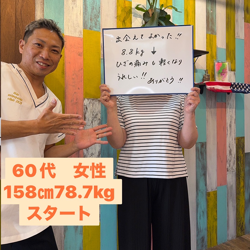 60代女性、78.7kgから8.8kg減量したダイエット実績
