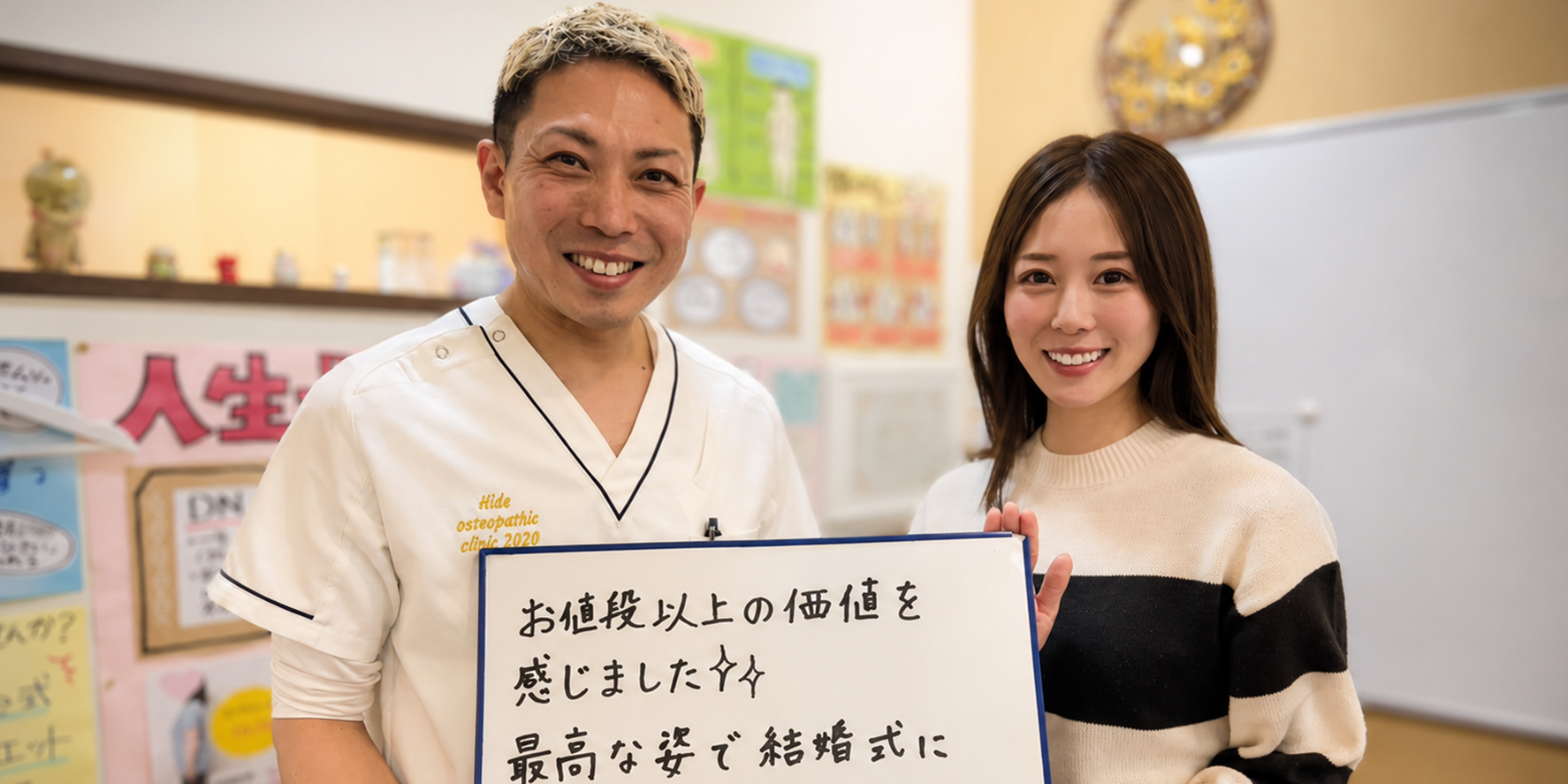 Hide整骨院のメインビジュアル